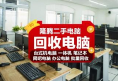 高价批量回收网吧电脑办公电脑上门回收华硕等品牌台式机回收