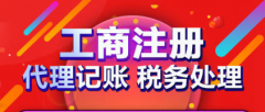 注册公司代办、工商注册、营业执照代办公司注册提供个体户注册
