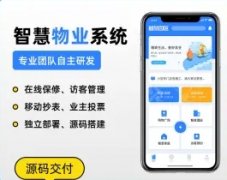 APP智慧物业系统 教培APP 酒店预订APP 招聘求职AP