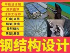 钢结构设计效果图设计建筑图设计