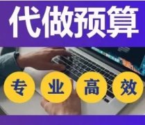 投标清单计价，定额预算，施工图预算，代做工程造价，做预算结算